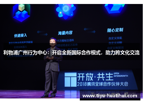 利物浦广州行为中心：开启全新国际合作模式，助力跨文化交流