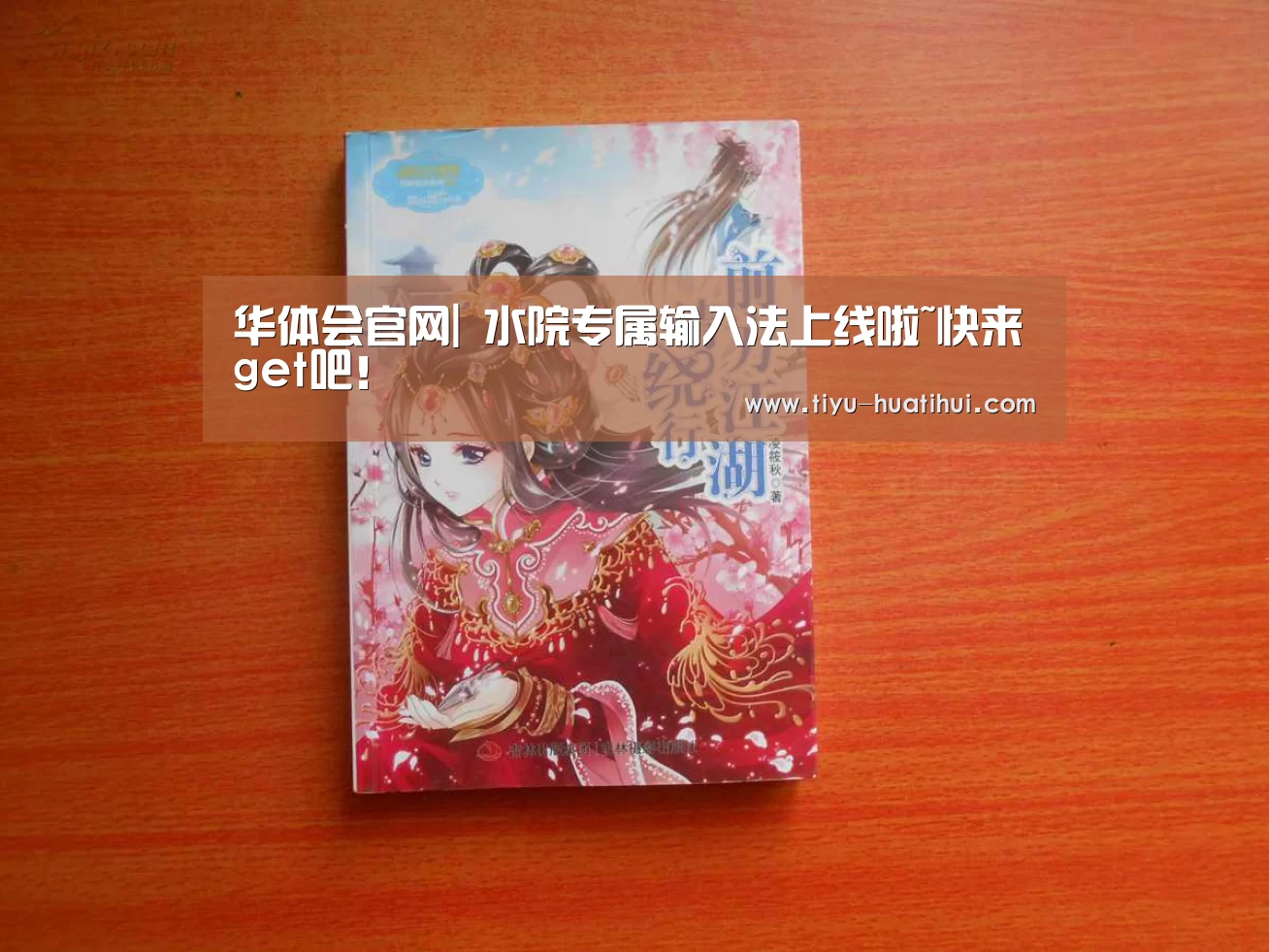 华体会官网|
水院专属输入法上线啦~快来get吧!(图14) 华体会体育