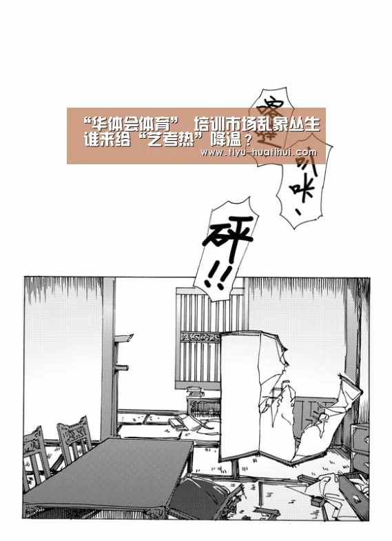 “华体会体育”
<h1>培训市场乱象丛生 谁来给“艺考热”降温?(图2) 华体会体育