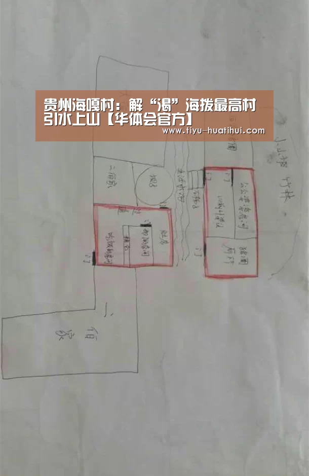 贵州海嘎村：解“渴”海拨最高村引水上山【