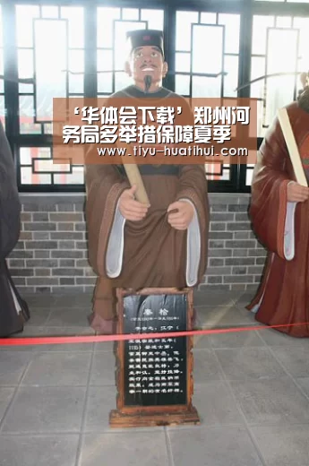 ‘华体会下载’郑州河务局多举措保障夏季安